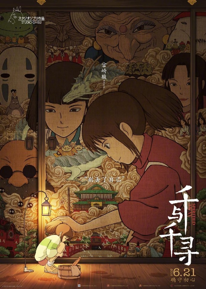 Spirited Away poster-黄海-2